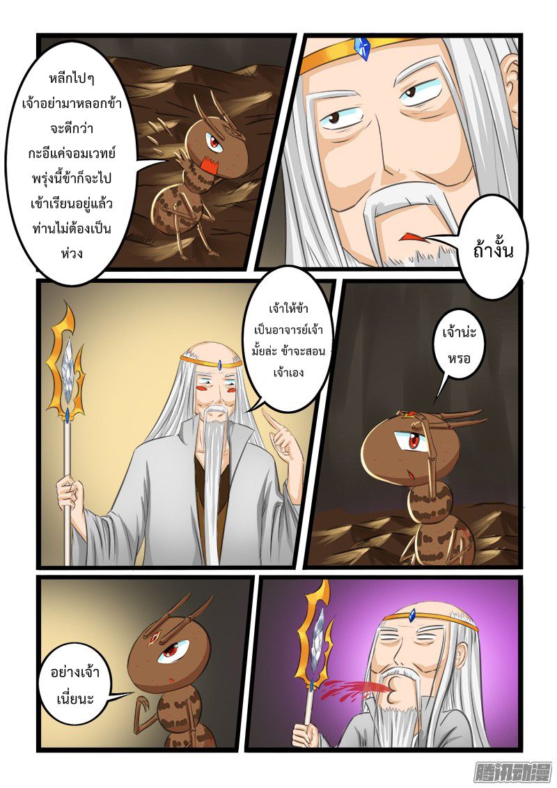 อ่านการ์ตูน Shilong Yi 15 ภาพที่ 7