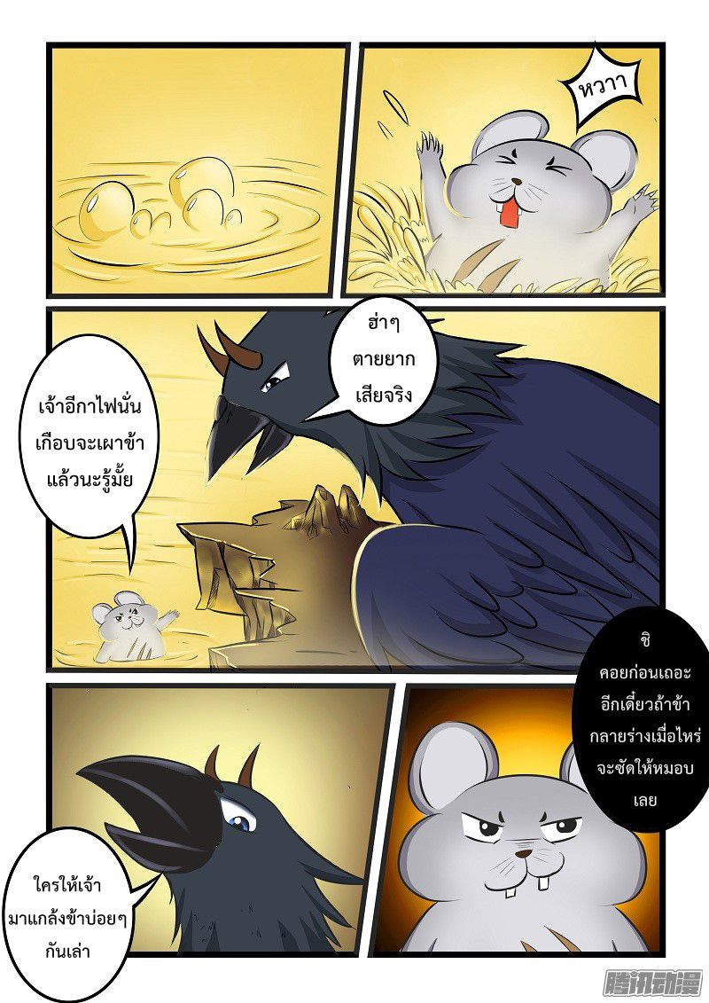 อ่านการ์ตูน Shilong Yi 17 ภาพที่ 8