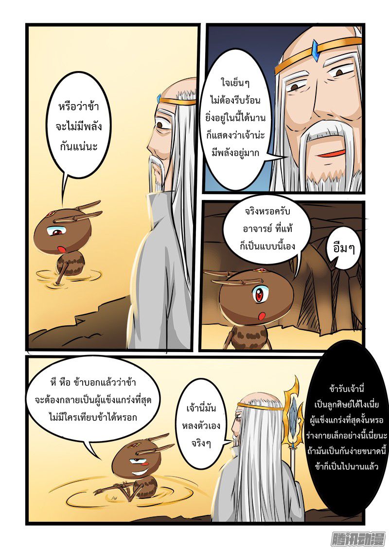 อ่านการ์ตูน Shilong Yi 18 ภาพที่ 8