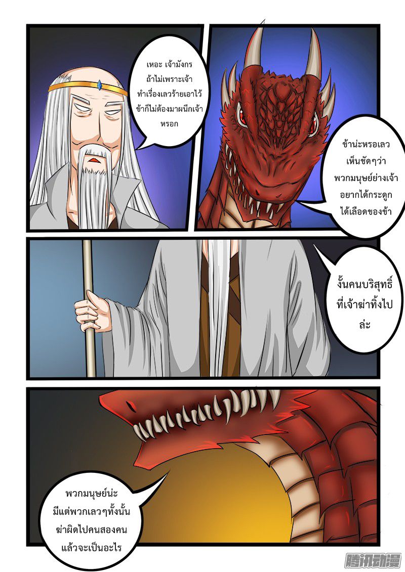 อ่านการ์ตูน Shilong Yi 19 ภาพที่ 8