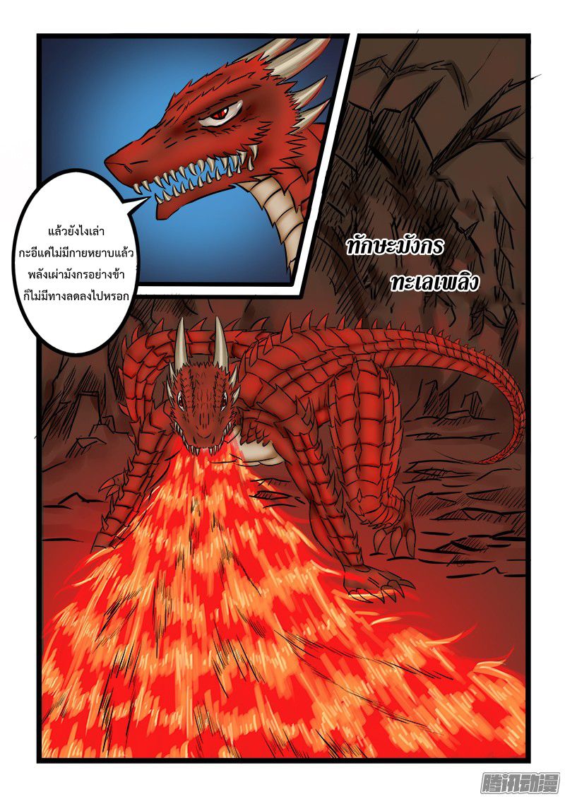 อ่านการ์ตูน Shilong Yi 20 ภาพที่ 8