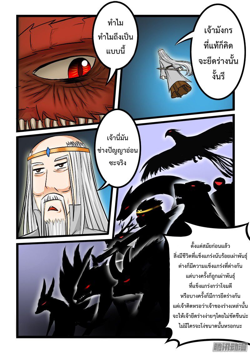 อ่านการ์ตูน Shilong Yi 22 ภาพที่ 7