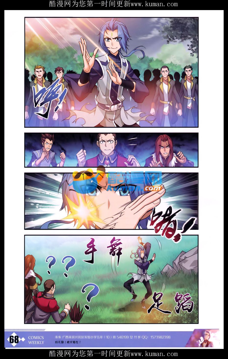 อ่านการ์ตูน Da Zhu Zai 58 ภาพที่ 8