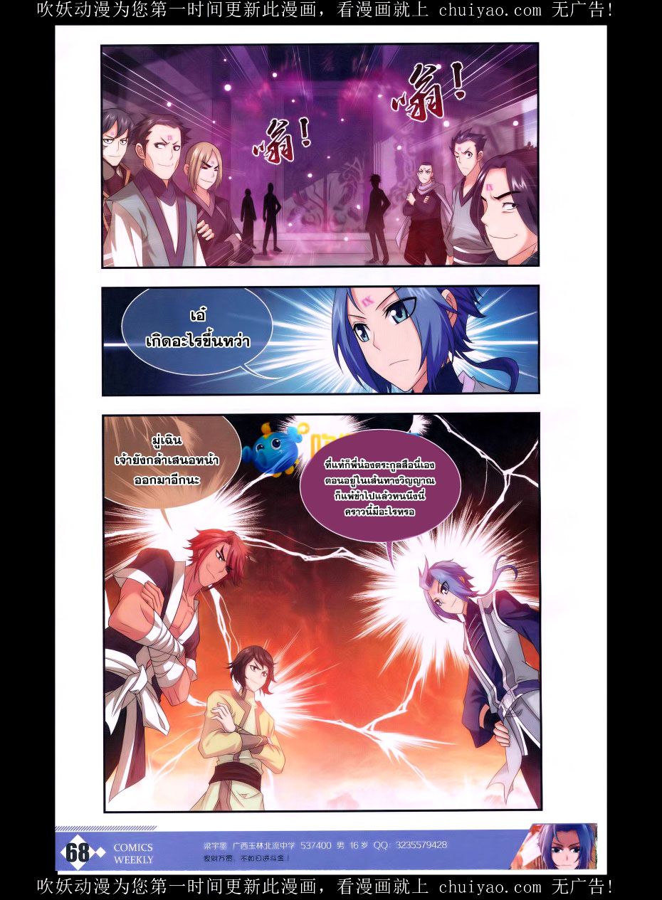 อ่านการ์ตูน Da Zhu Zai 59 ภาพที่ 8