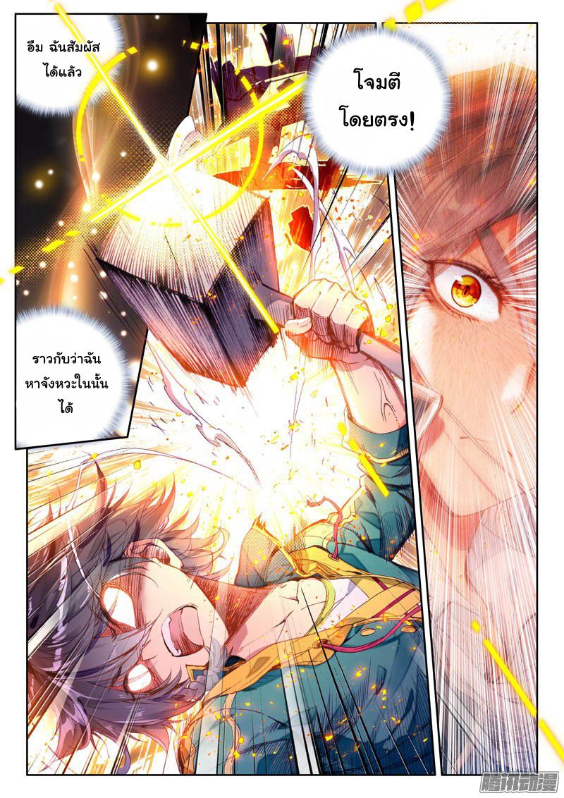 อ่านการ์ตูน Douluo Dalu 3 The Legends of The Dragon Kings 27 ภาพที่ 9