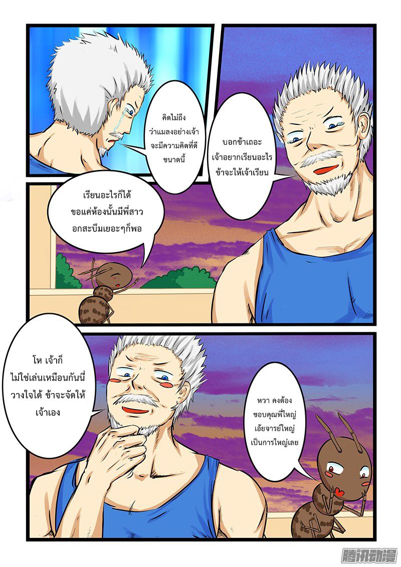 อ่านการ์ตูน Shilong Yi 9 ภาพที่ 9