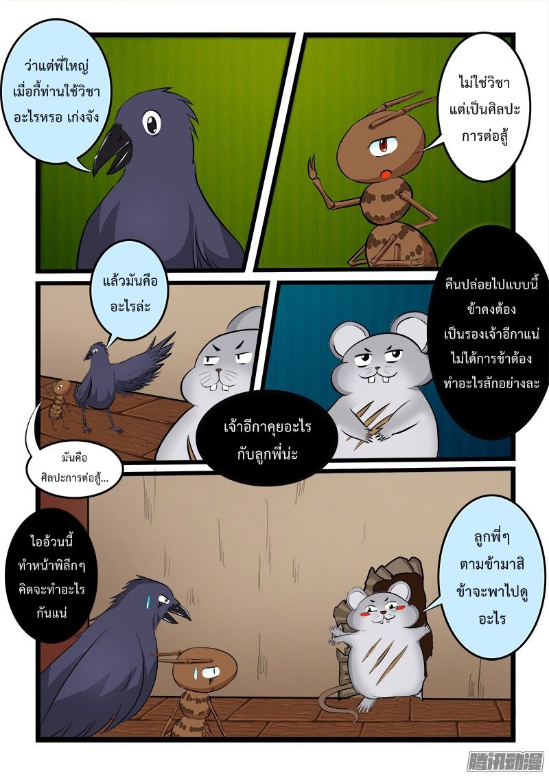 อ่านการ์ตูน Shilong Yi 12 ภาพที่ 9