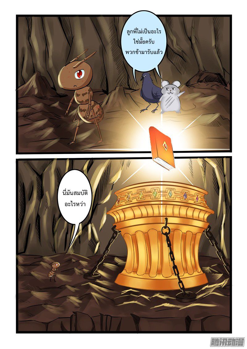 อ่านการ์ตูน Shilong Yi 13 ภาพที่ 9