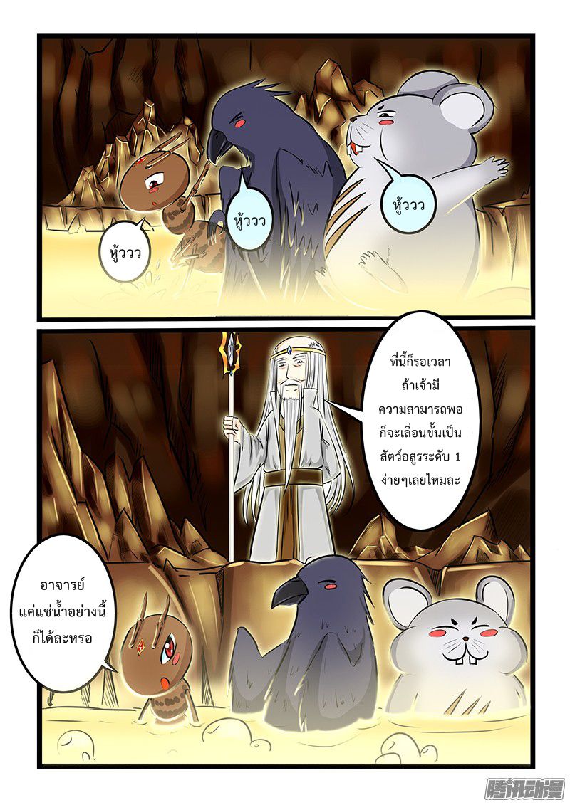 อ่านการ์ตูน Shilong Yi 16 ภาพที่ 8