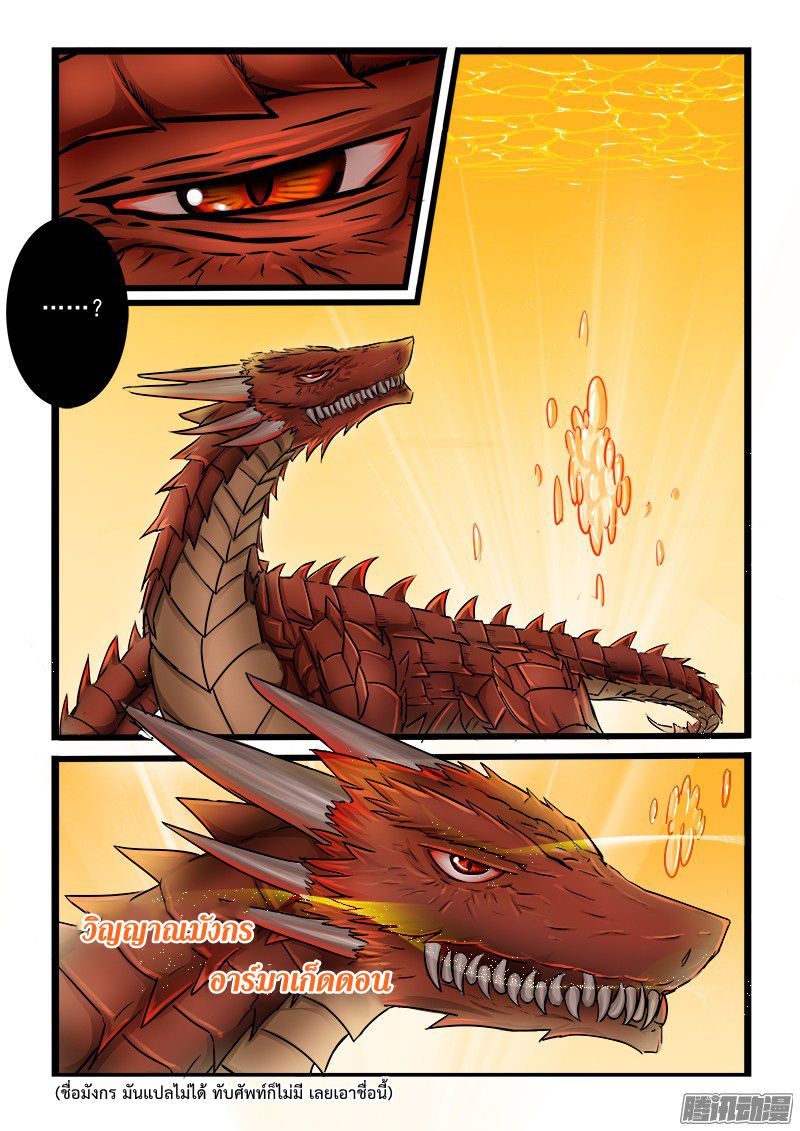 อ่านการ์ตูน Shilong Yi 18 ภาพที่ 9