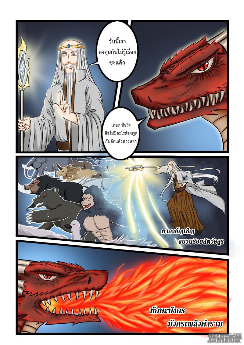 อ่านการ์ตูน Shilong Yi 19 ภาพที่ 9