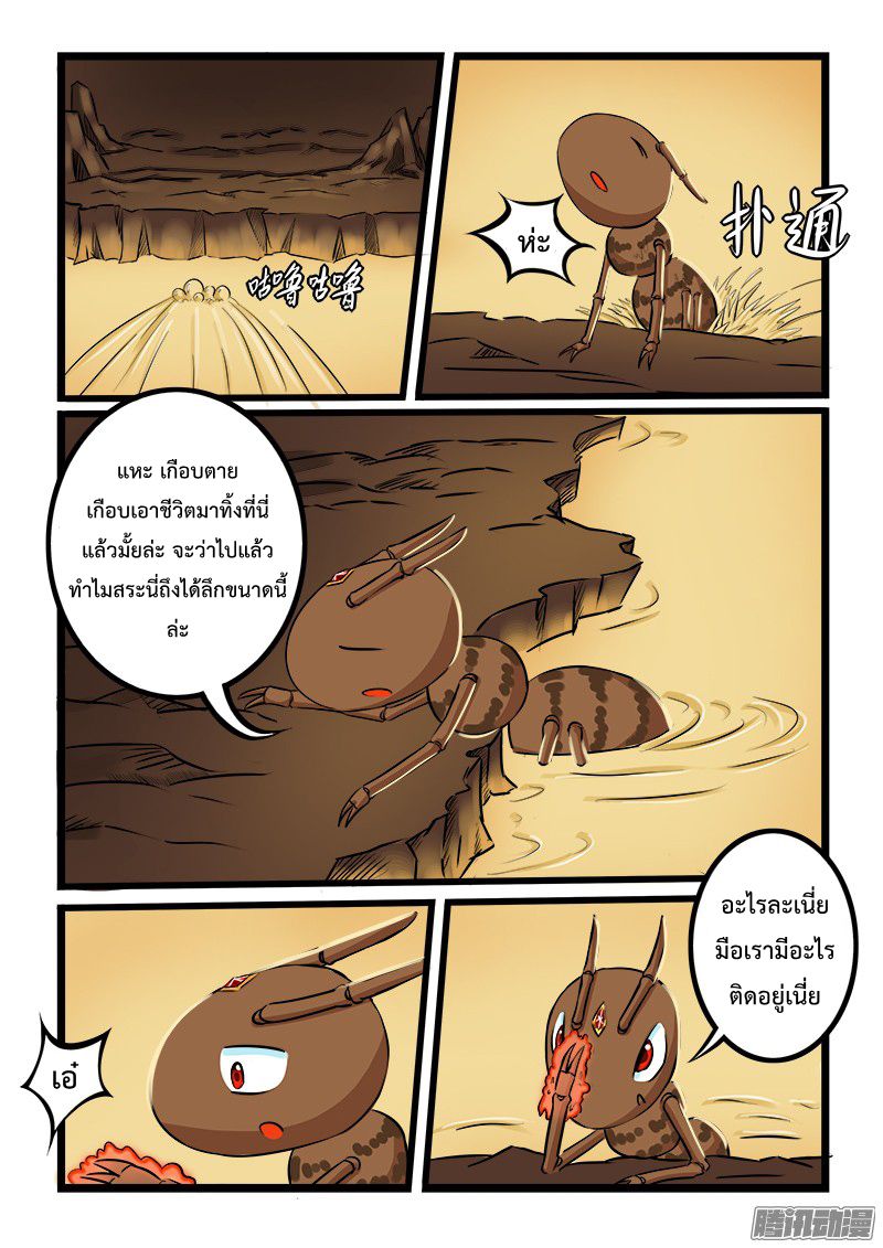 อ่านการ์ตูน Shilong Yi 20 ภาพที่ 9