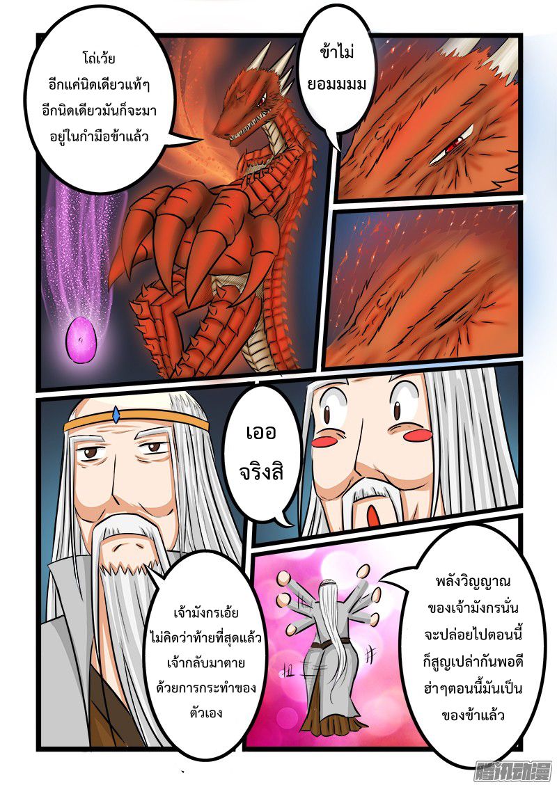 อ่านการ์ตูน Shilong Yi 22 ภาพที่ 8