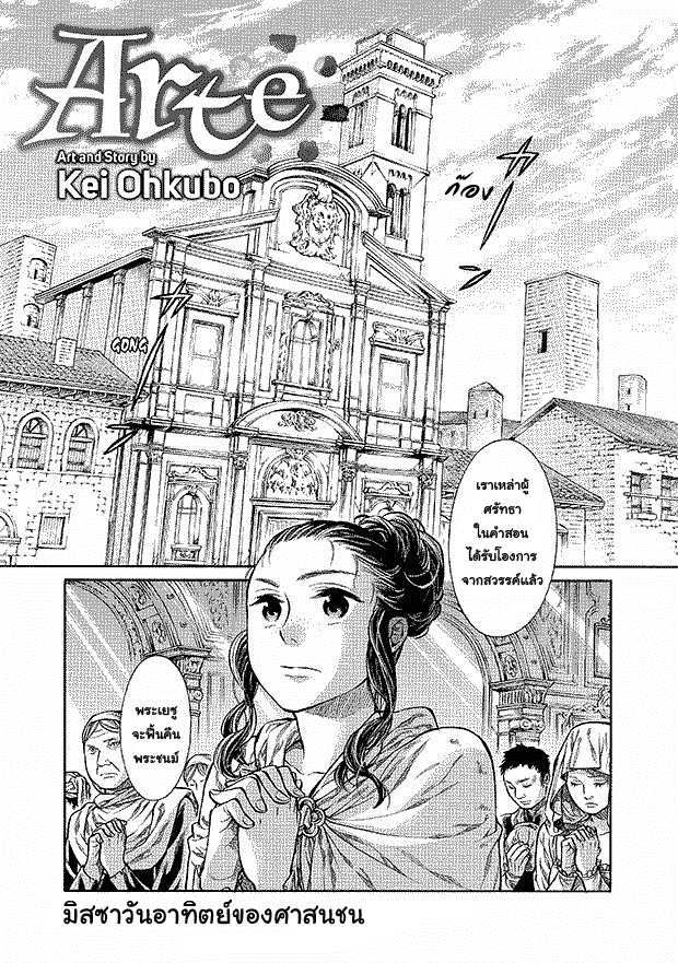 อ่านการ์ตูน Arte 9 ภาพที่ 1