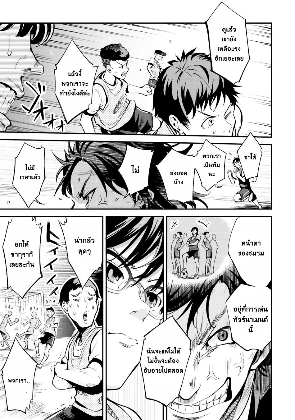 อ่านการ์ตูน B Group no Shounen X 5 ภาพที่ 5