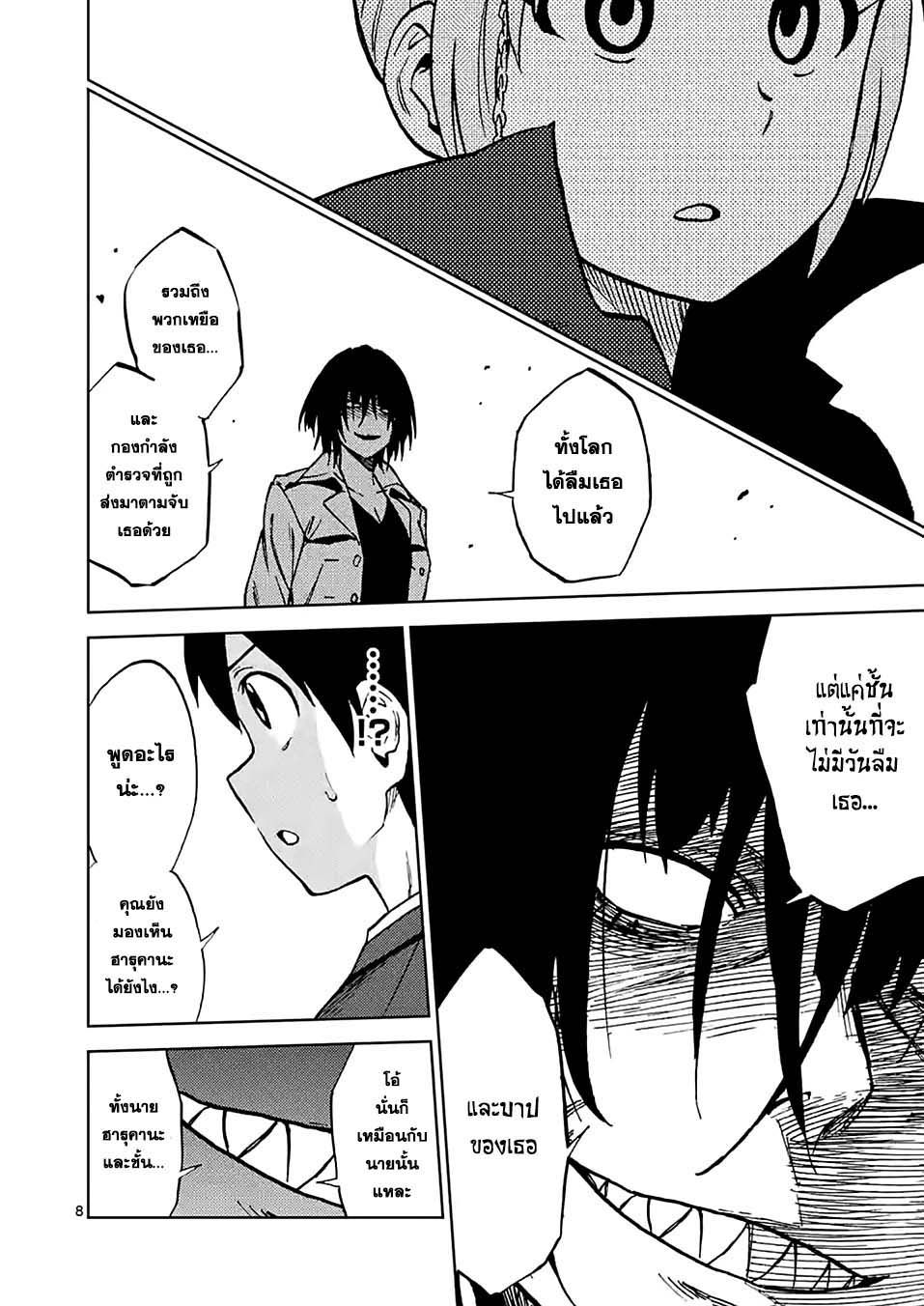 อ่านการ์ตูน Criminale! 31 ภาพที่ 8