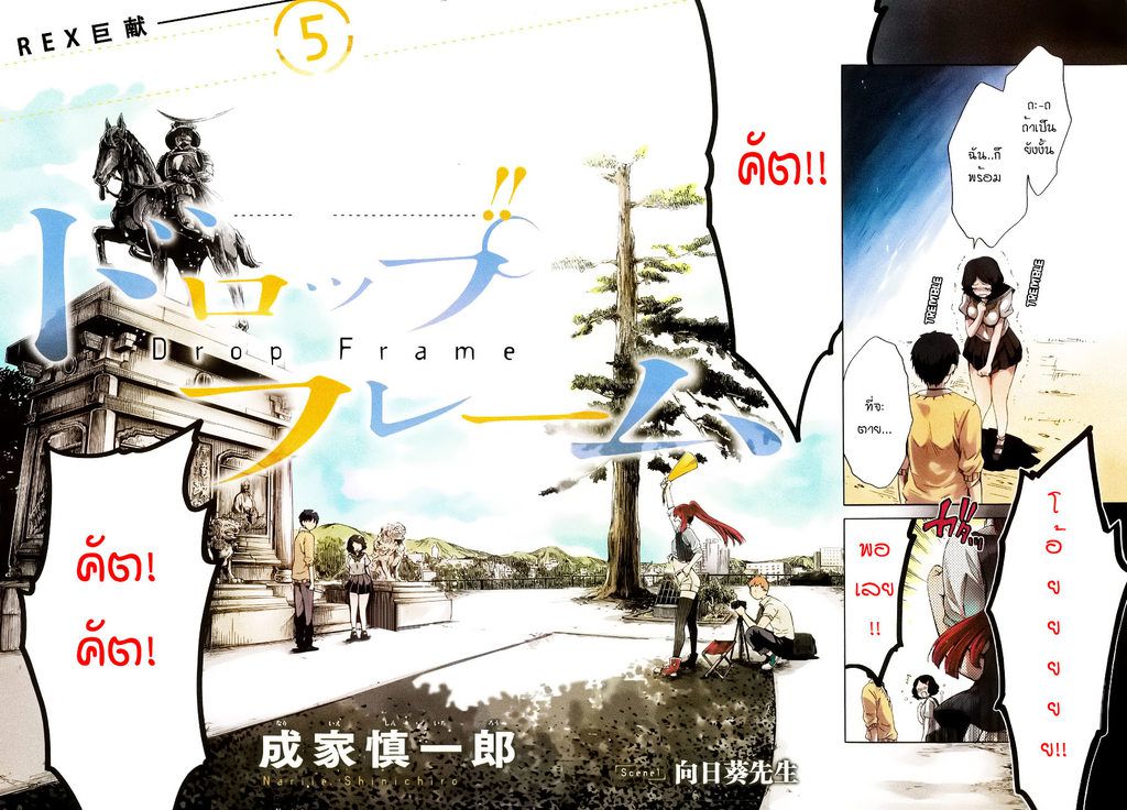 อ่านการ์ตูน Drop Frame 1 ภาพที่ 3