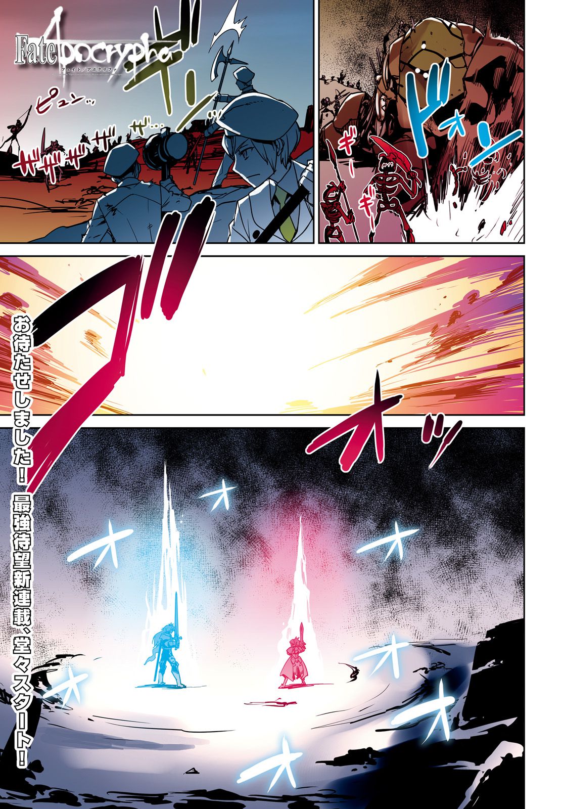 อ่านการ์ตูน Fate Apocrypha 1 ภาพที่ 2