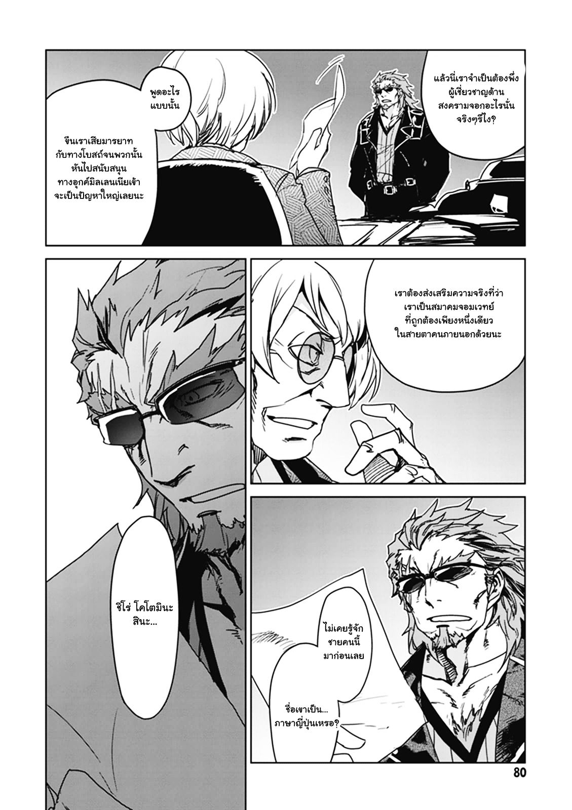 อ่านการ์ตูน Fate Apocrypha 2 ภาพที่ 9