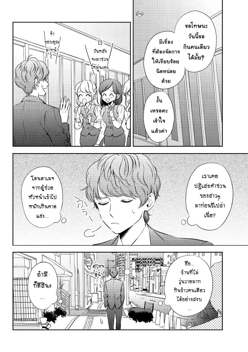 อ่านการ์ตูน Game yaru kara 100 yen Kashite! 1 ภาพที่ 5