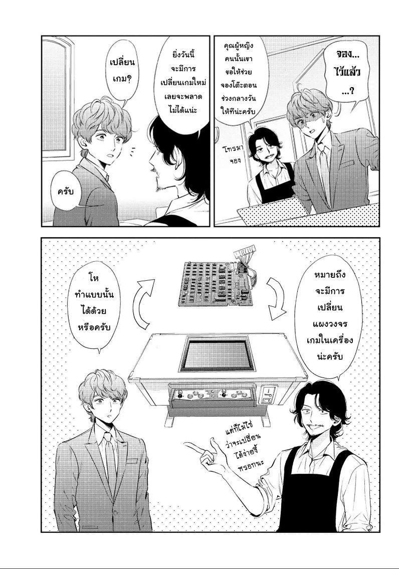 อ่านการ์ตูน Game yaru kara 100 yen Kashite! 2 ภาพที่ 5