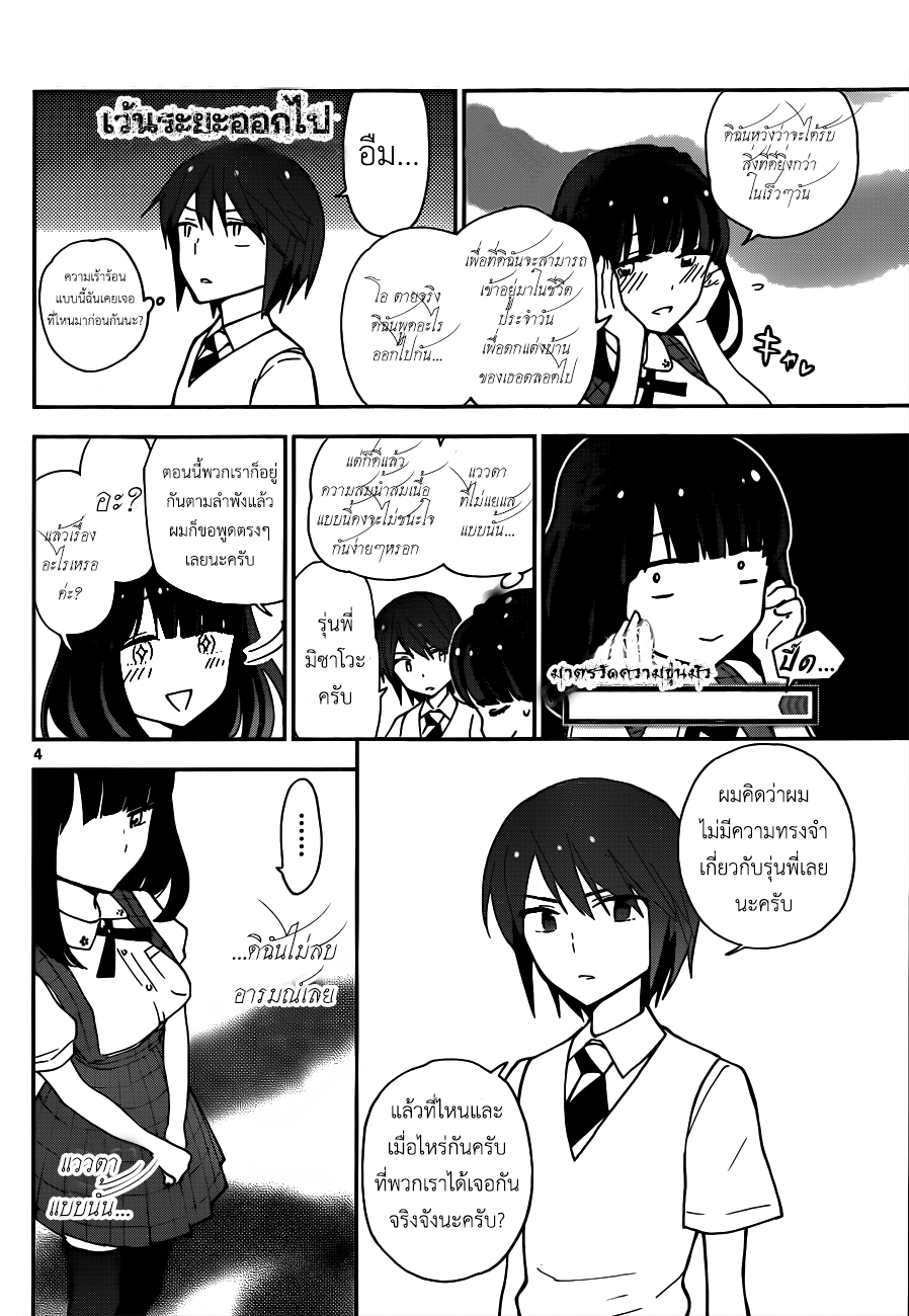 อ่านการ์ตูน Hatsukoi Zombie 17 ภาพที่ 4