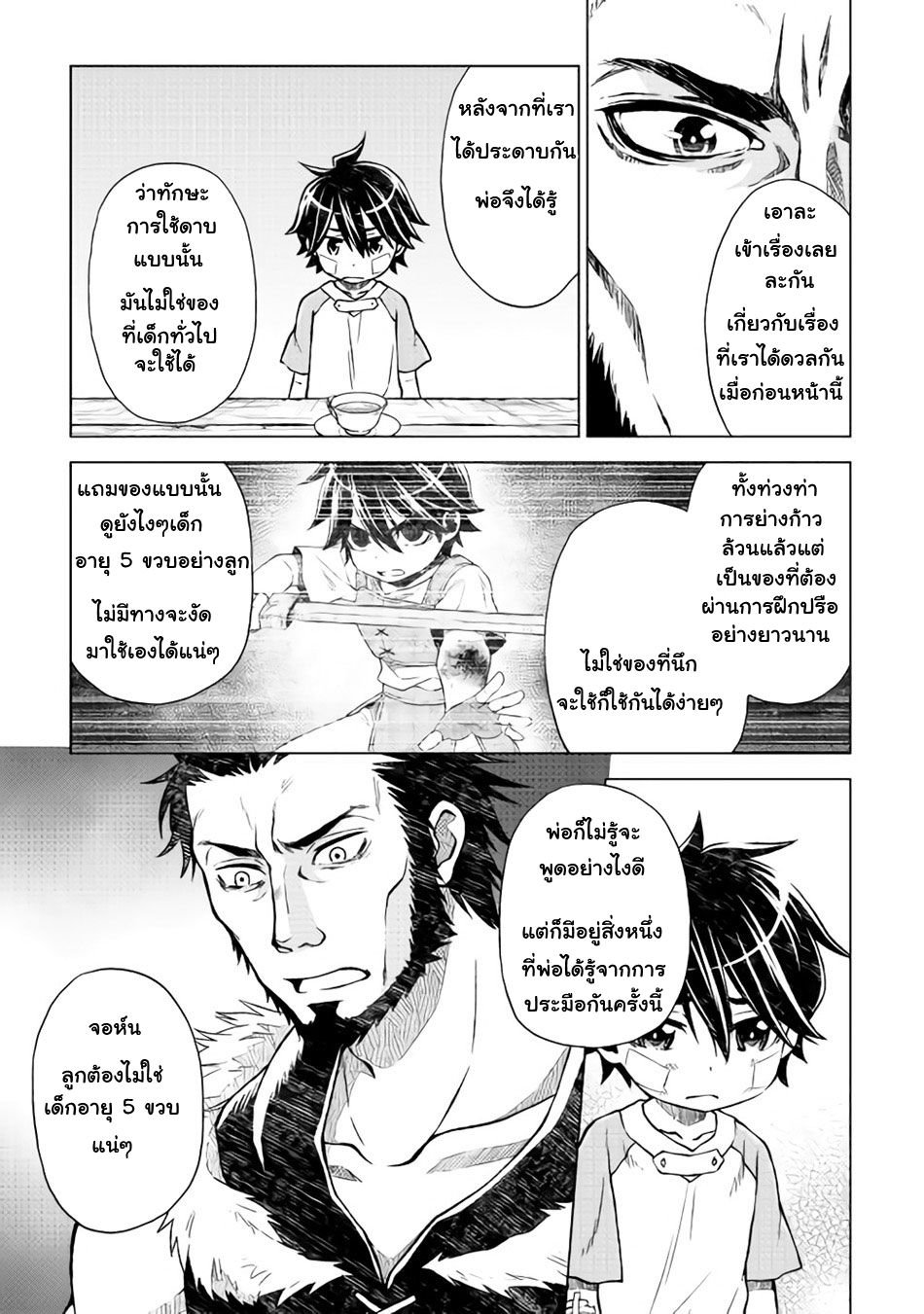 อ่านการ์ตูน Hiraheishi wa Kako o Yumemiru 7 ภาพที่ 4