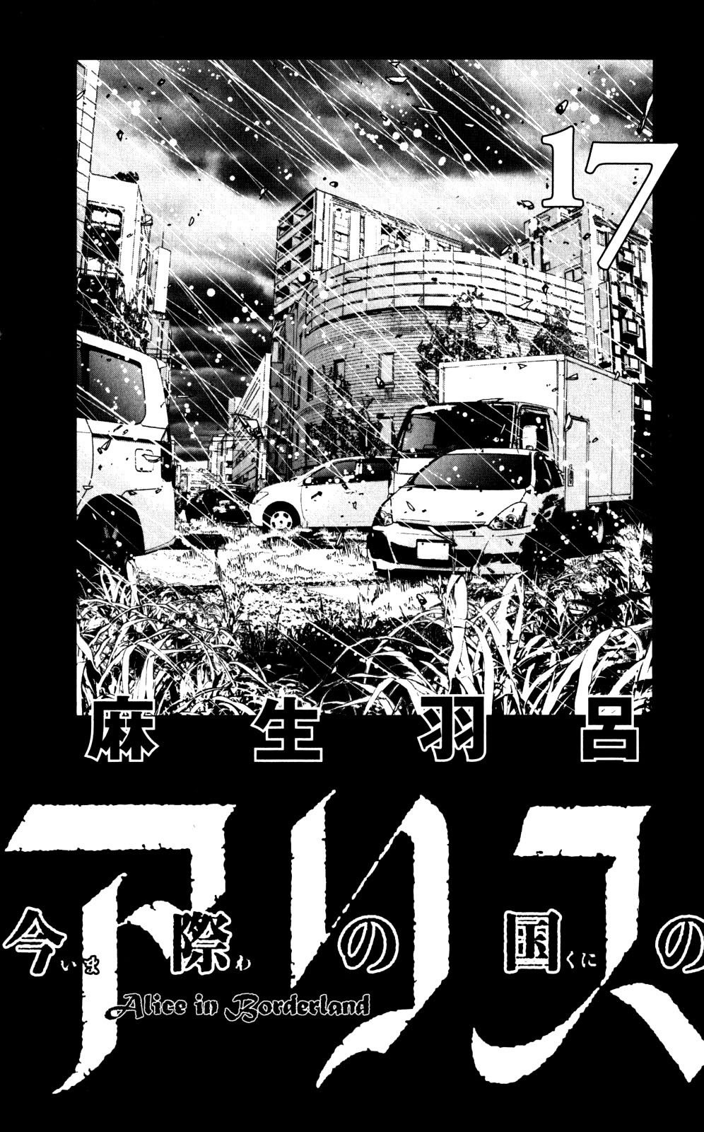 อ่านการ์ตูน Imawa no Kuni no Alice 55 ภาพที่ 2