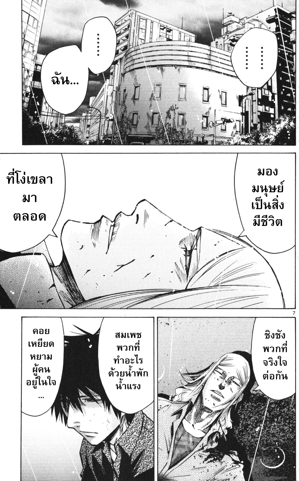 อ่านการ์ตูน Imawa no Kuni no Alice 56 ภาพที่ 7