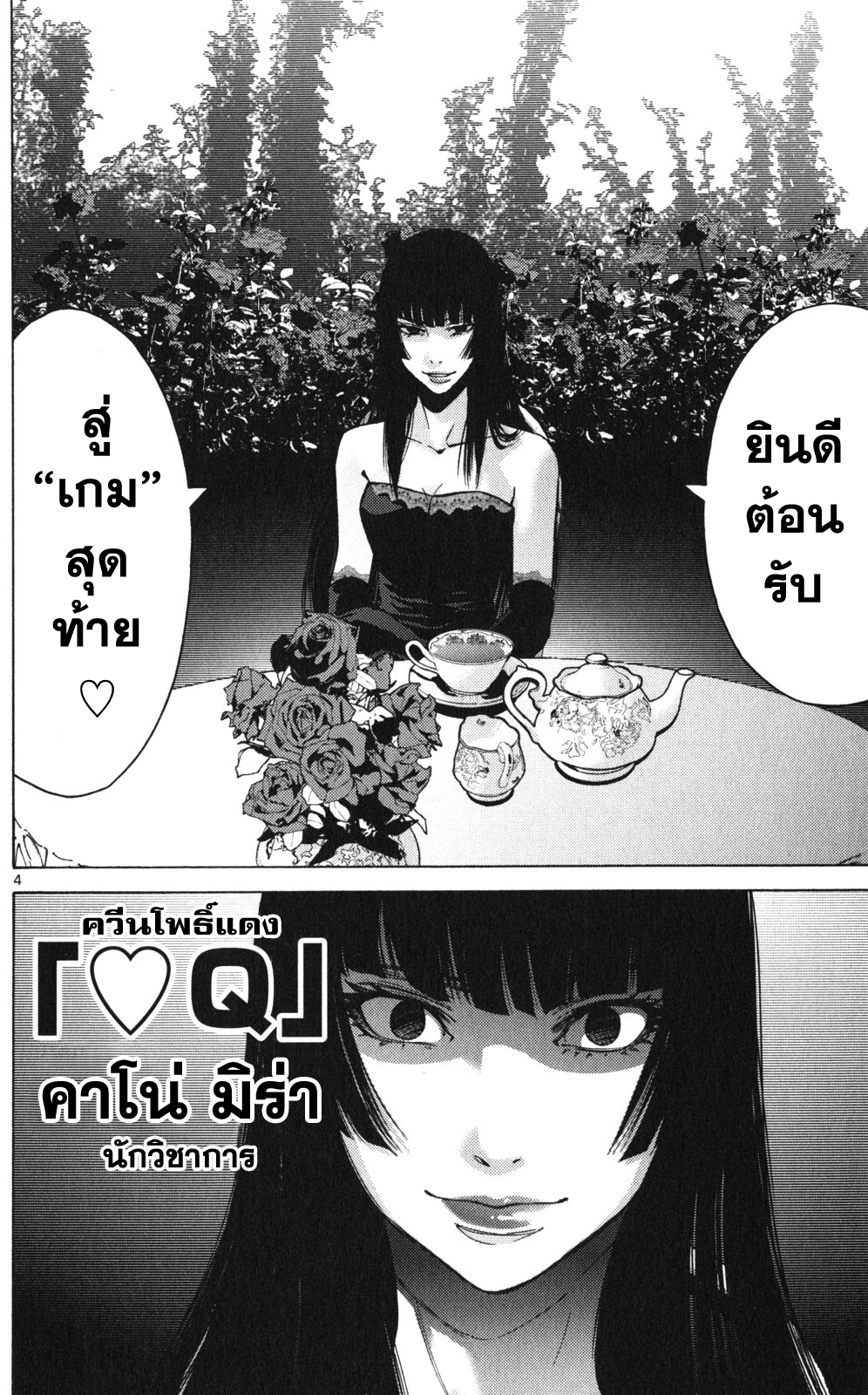 อ่านการ์ตูน Imawa no Kuni no Alice 58 ภาพที่ 3