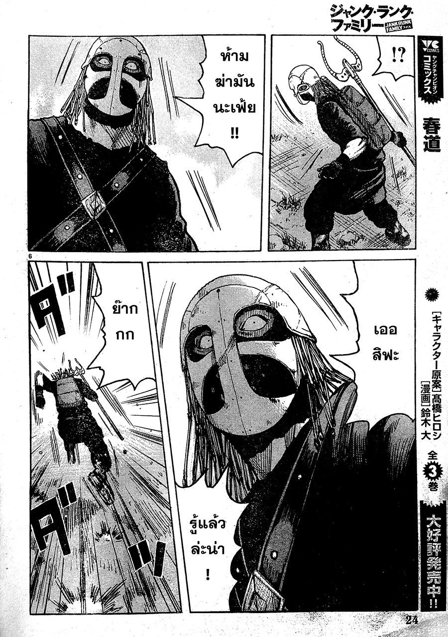 อ่านการ์ตูน Jank Runk Family 1 ภาพที่ 8