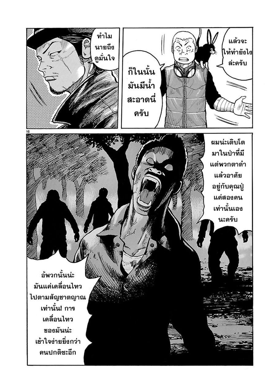 อ่านการ์ตูน Jank Runk Family 3 ภาพที่ 16