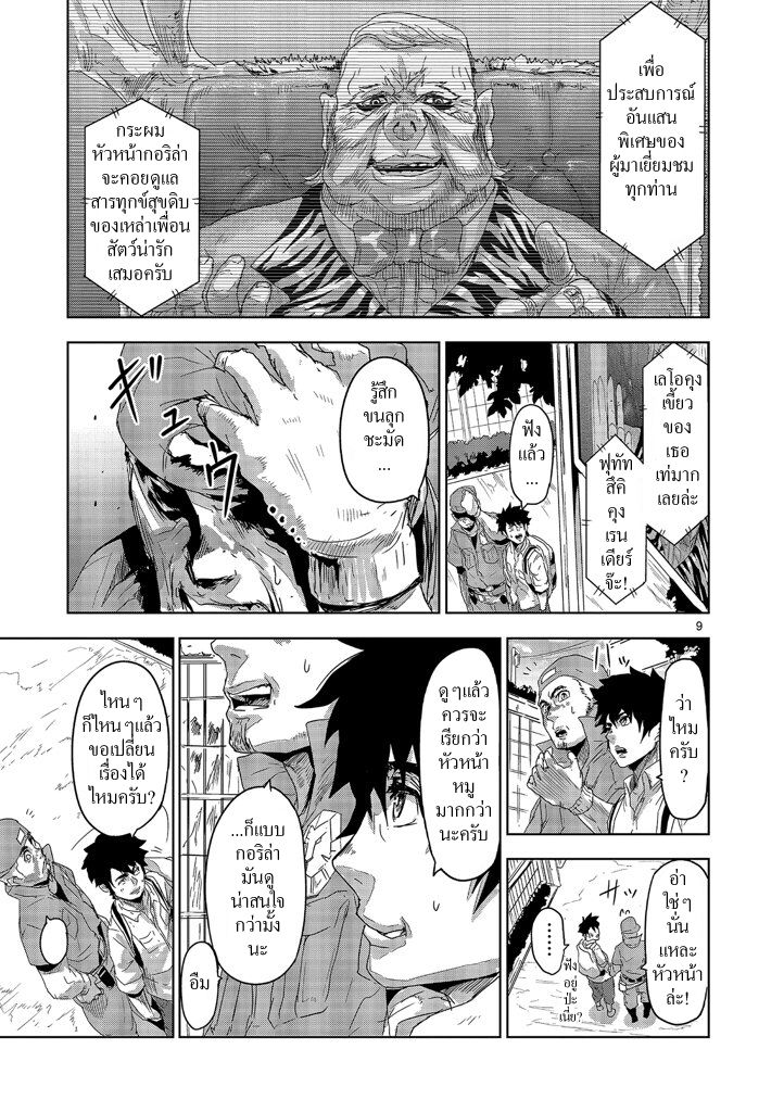 อ่านการ์ตูน Jinmen 1 ภาพที่ 8