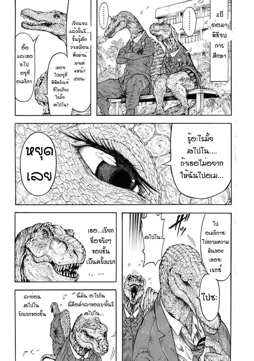 อ่านการ์ตูน Jurassic Gakuen 1 ภาพที่ 5