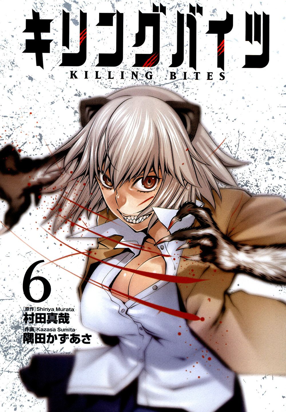 อ่านการ์ตูน Killing Bites 29 ภาพที่ 1