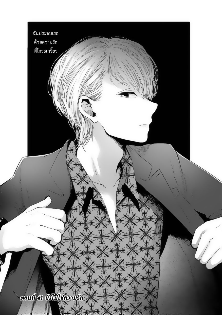 อ่านการ์ตูน Kuzu no Honkai 41 ภาพที่ 1