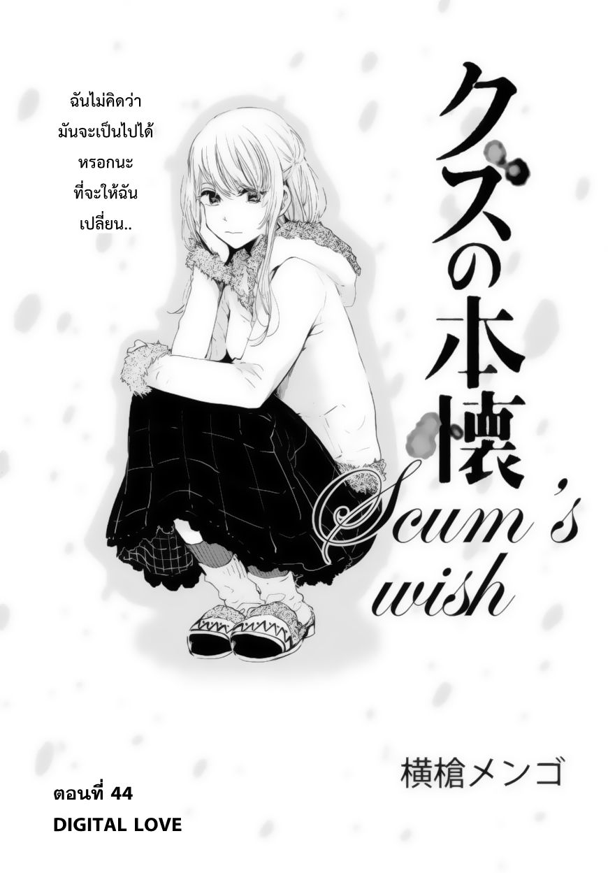 อ่านการ์ตูน Kuzu no Honkai 44 ภาพที่ 1