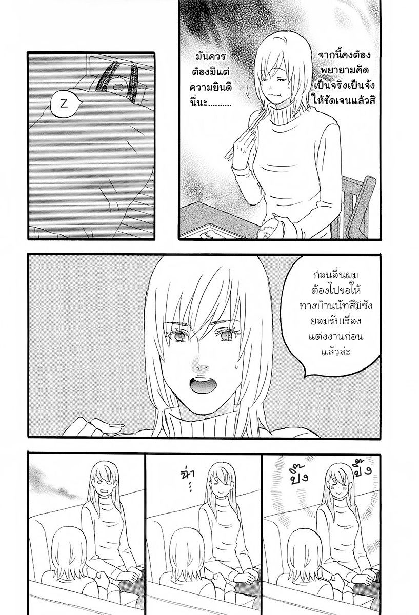 อ่านการ์ตูน Nicoichi 96 ภาพที่ 4