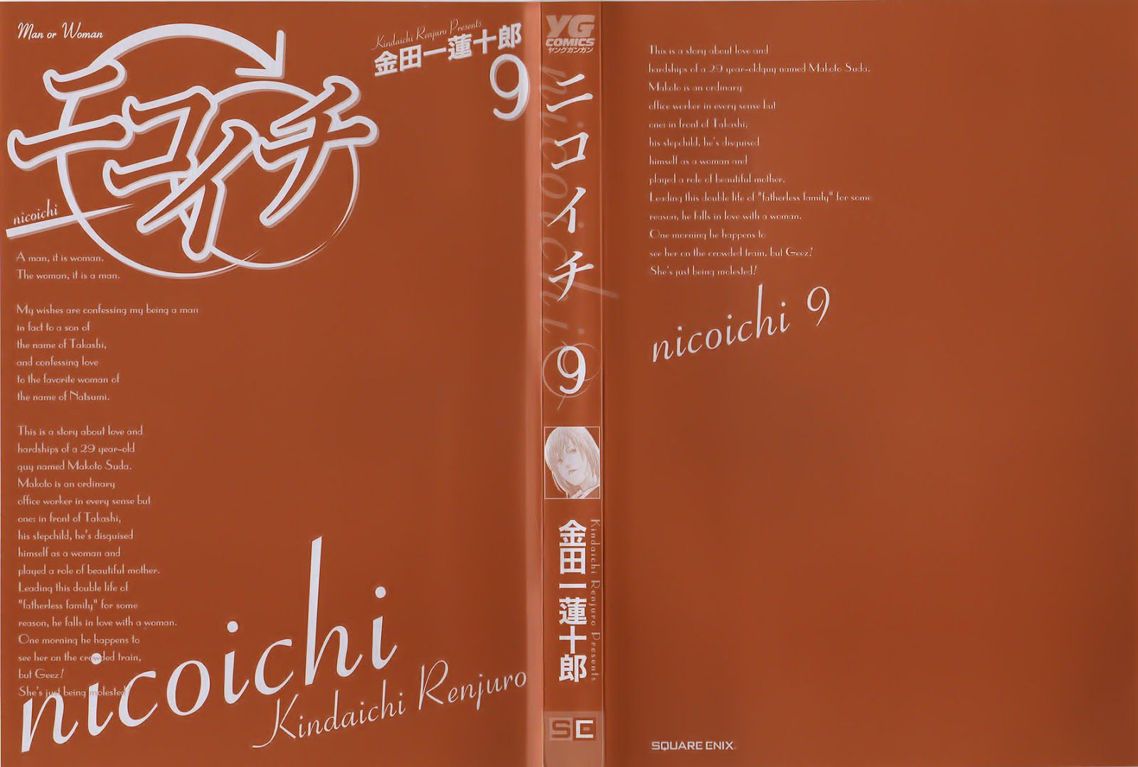 อ่านการ์ตูน Nicoichi 97 ภาพที่ 5