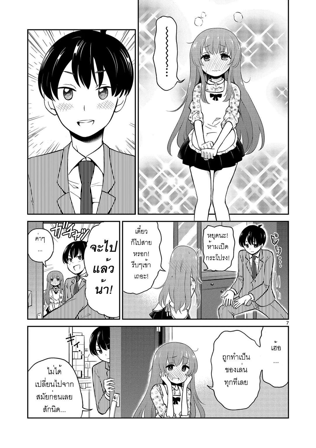 อ่านการ์ตูน Otoko no ko tsuma 2 ภาพที่ 7