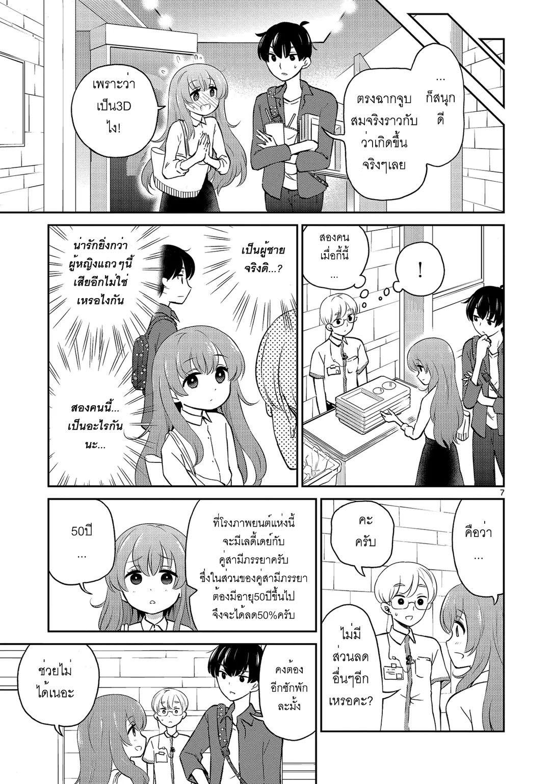 อ่านการ์ตูน Otoko no ko tsuma 3 ภาพที่ 7