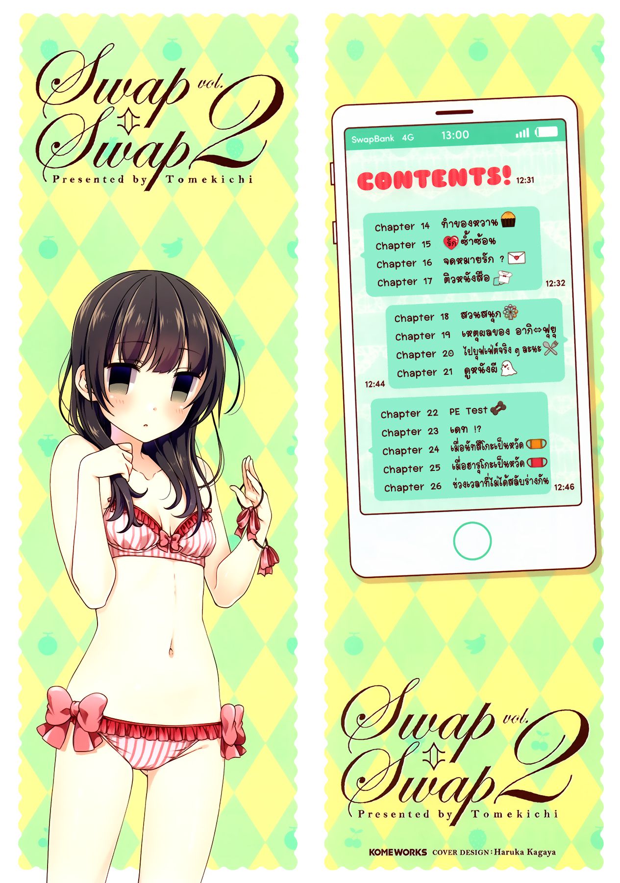 อ่านการ์ตูน Swap-Swap 14 ภาพที่ 2