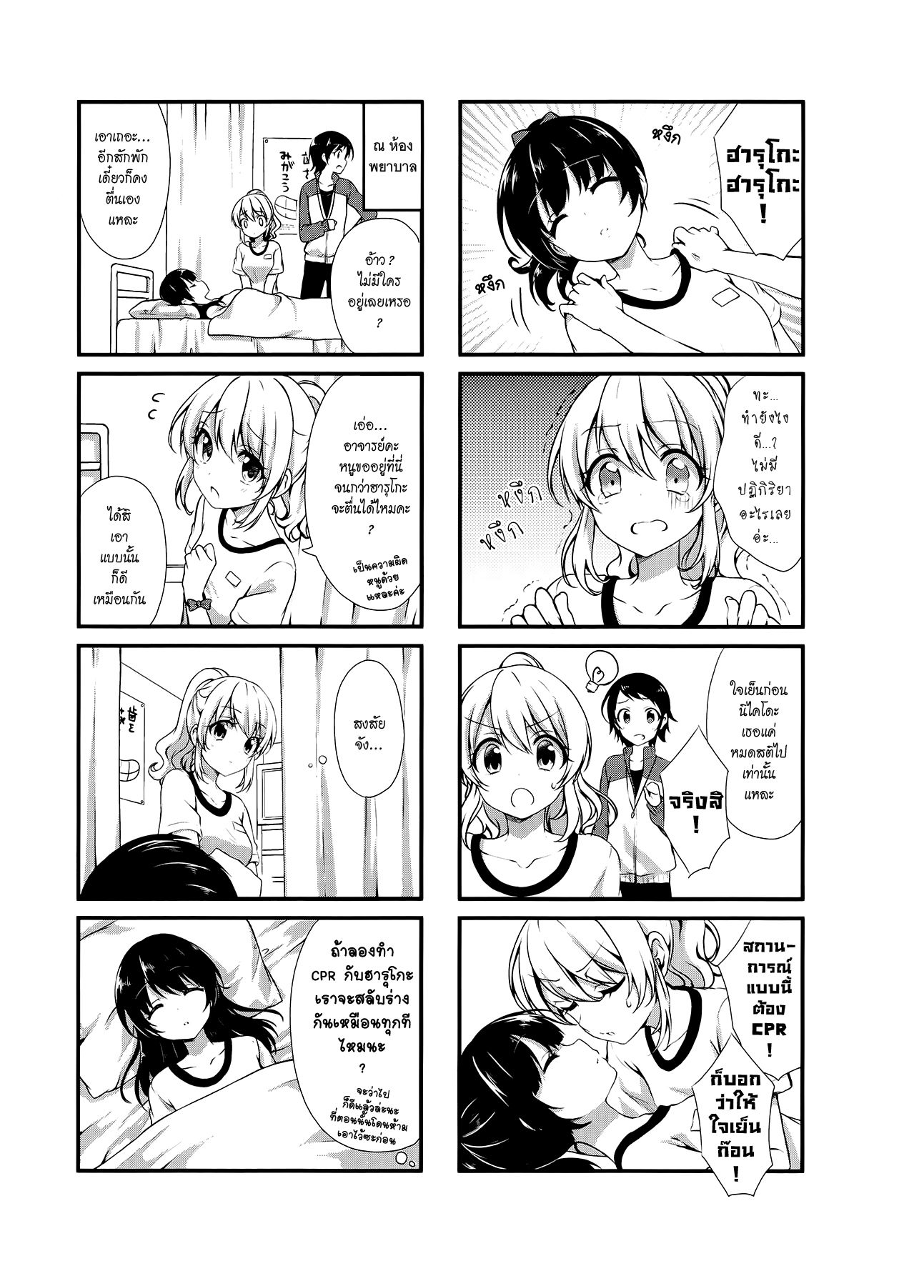 อ่านการ์ตูน Swap-Swap 15 ภาพที่ 3