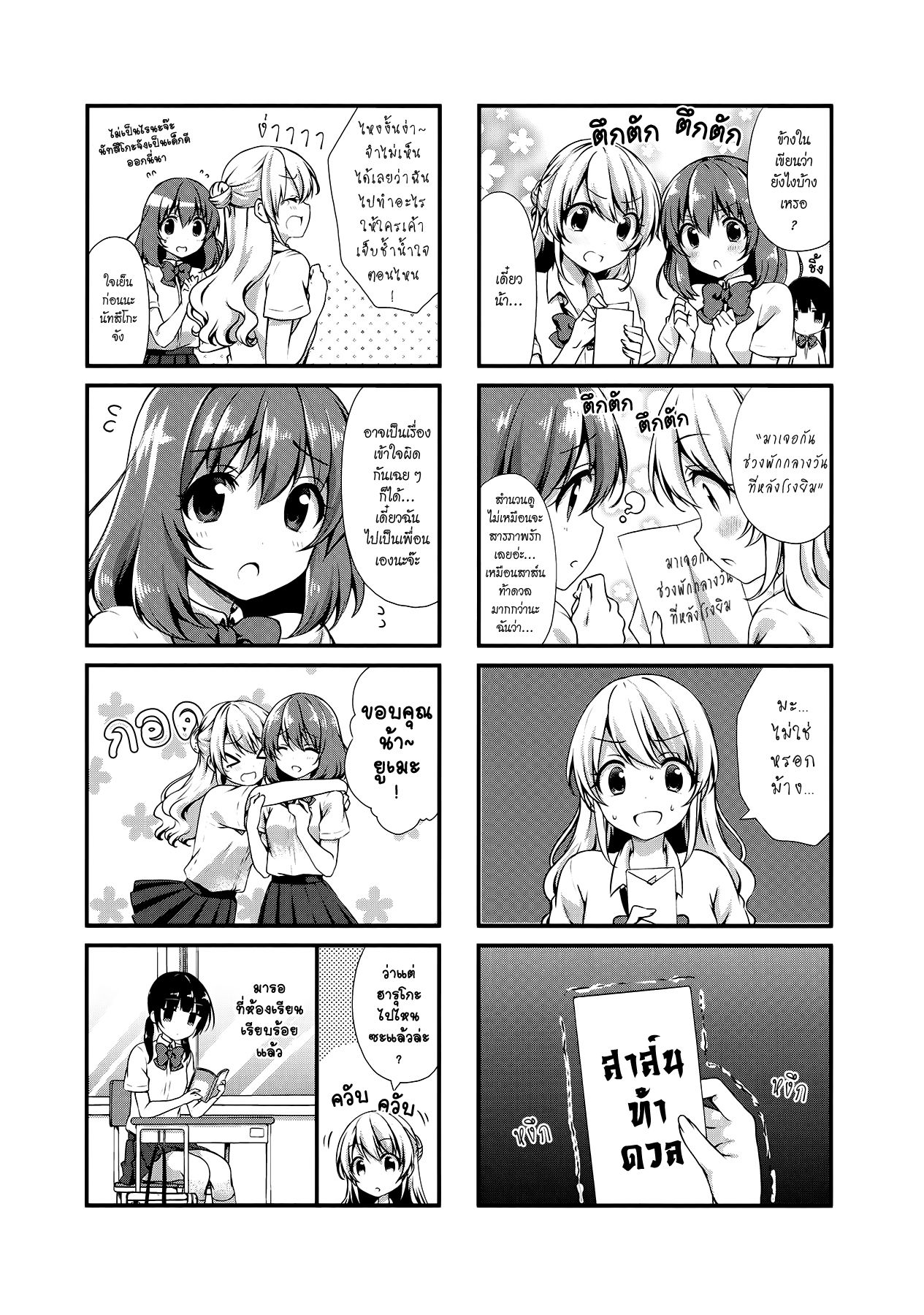 อ่านการ์ตูน Swap-Swap 16 ภาพที่ 2