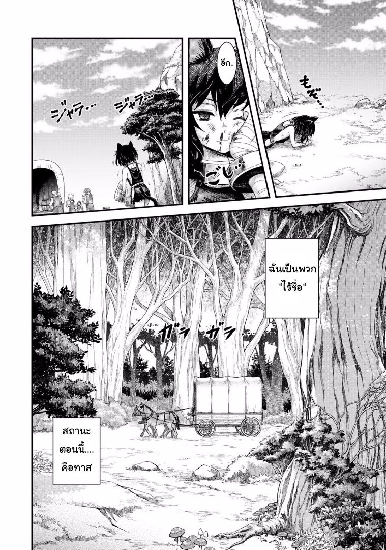 อ่านการ์ตูน Tensei Shitara Ken deshita 1 ภาพที่ 4