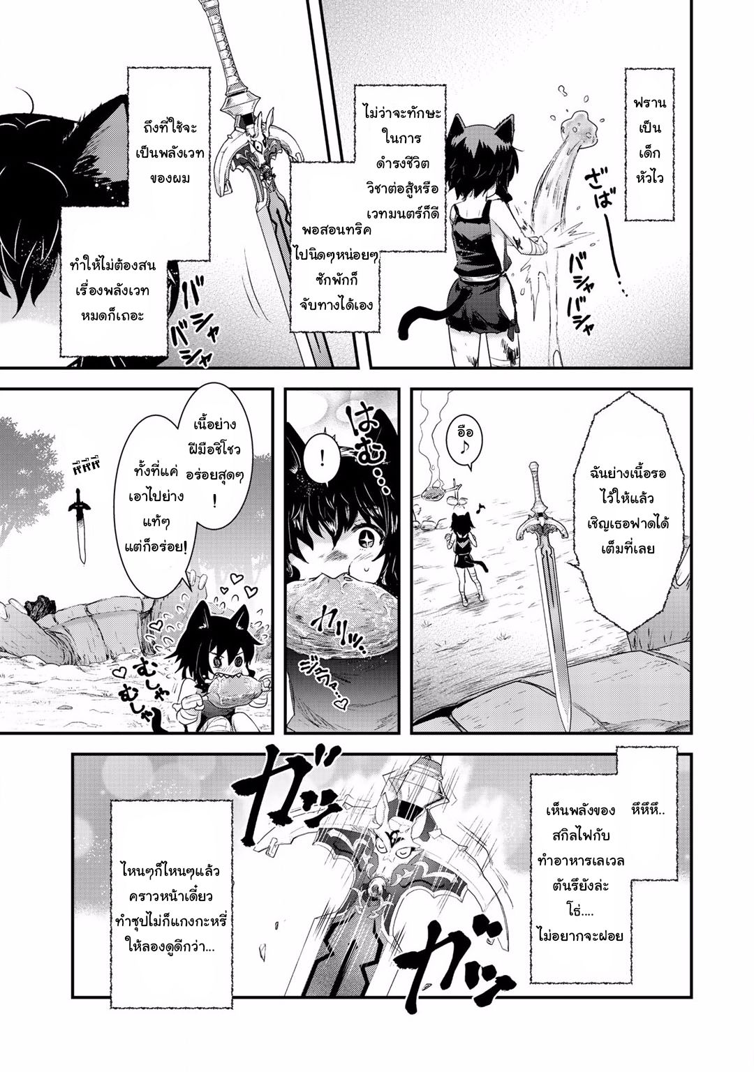 อ่านการ์ตูน Tensei Shitara Ken deshita 3 ภาพที่ 15