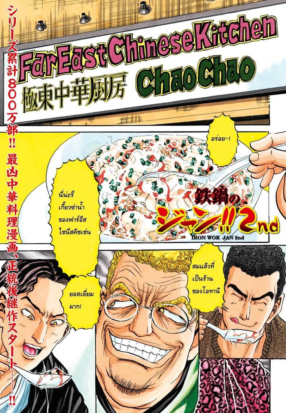 อ่านการ์ตูน Tetsunabe no Jan 2nd!! 1 ภาพที่ 1