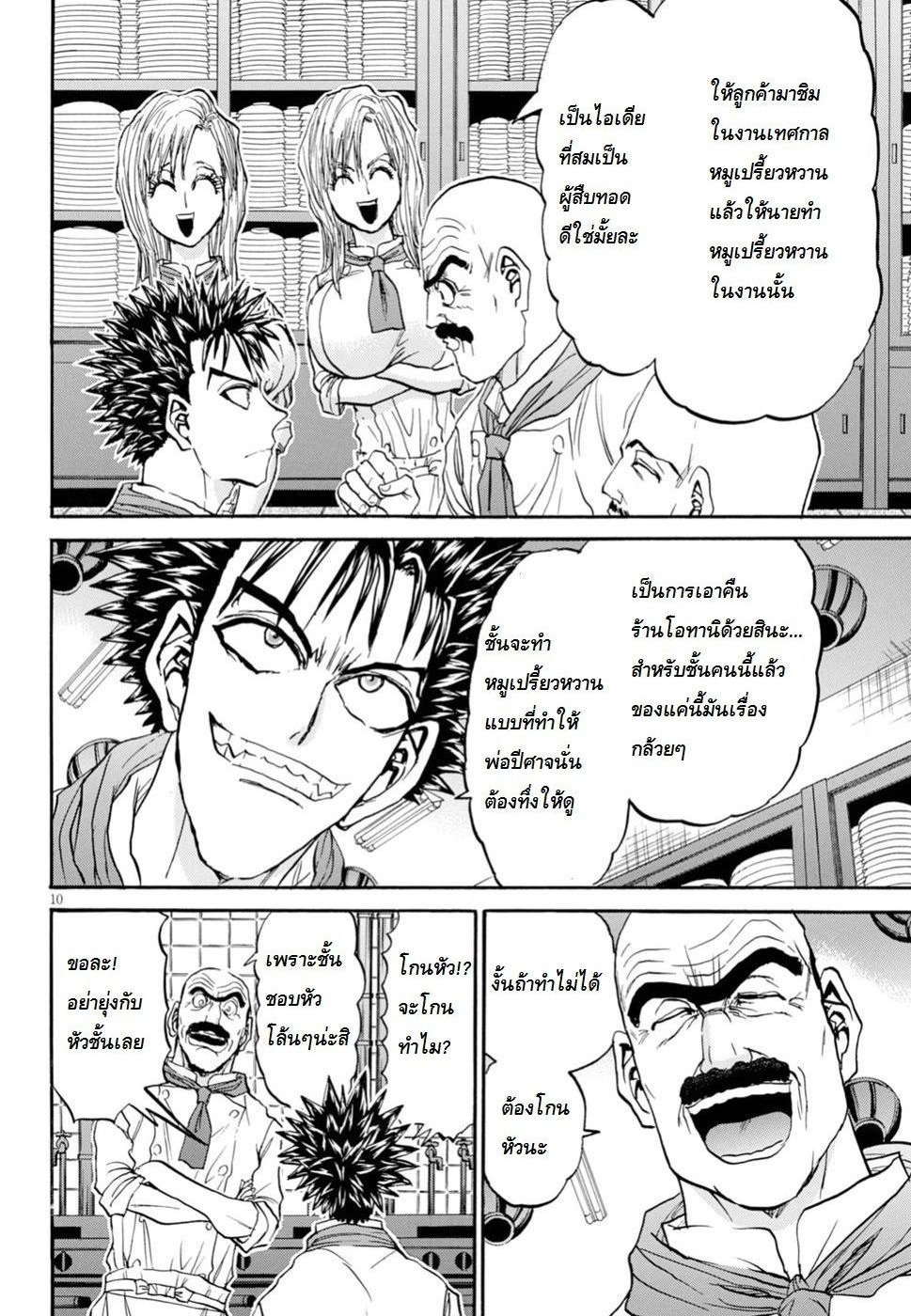 อ่านการ์ตูน Tetsunabe no Jan 2nd!! 2 ภาพที่ 8