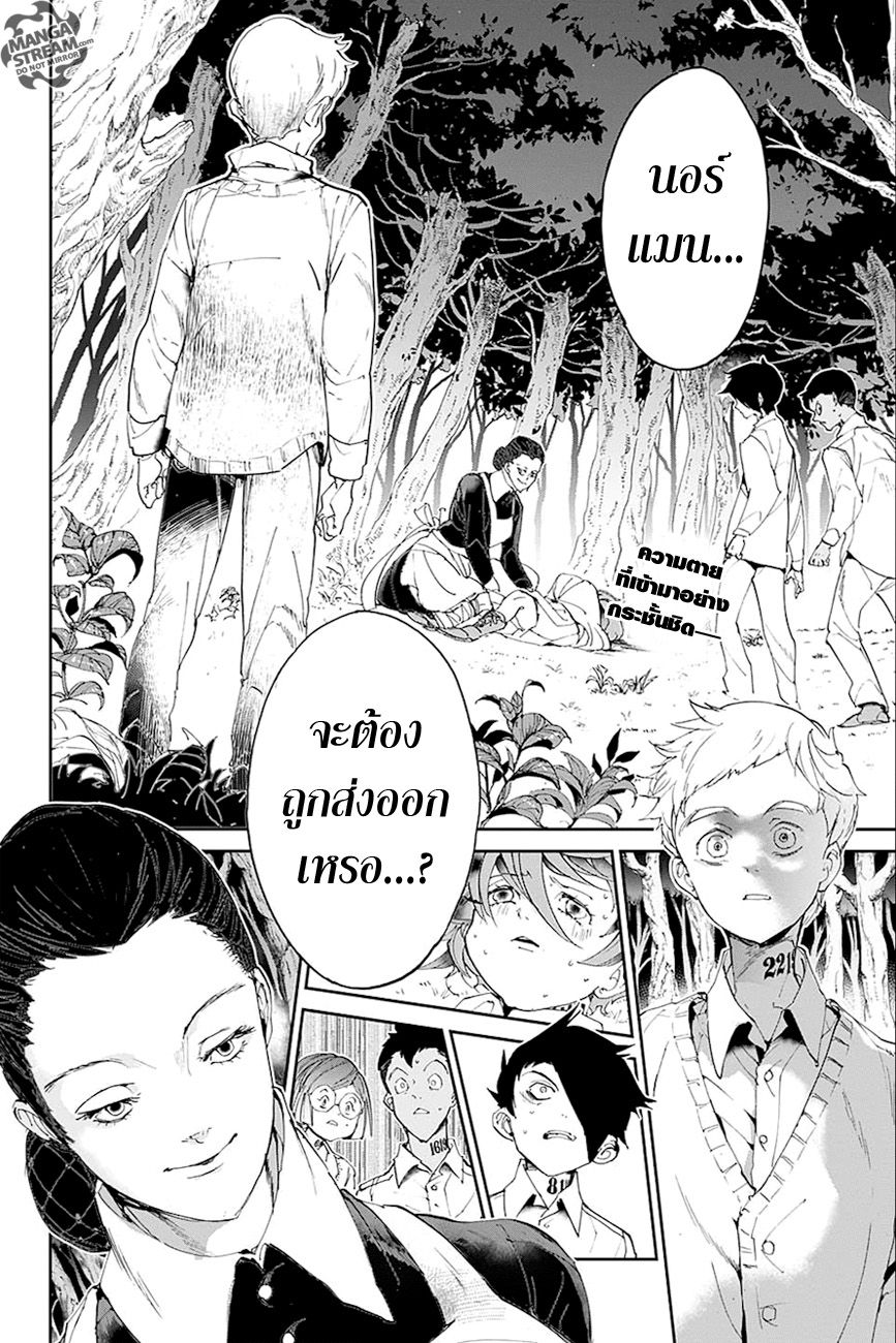 อ่านการ์ตูน The Promised Neverland 26 ภาพที่ 2