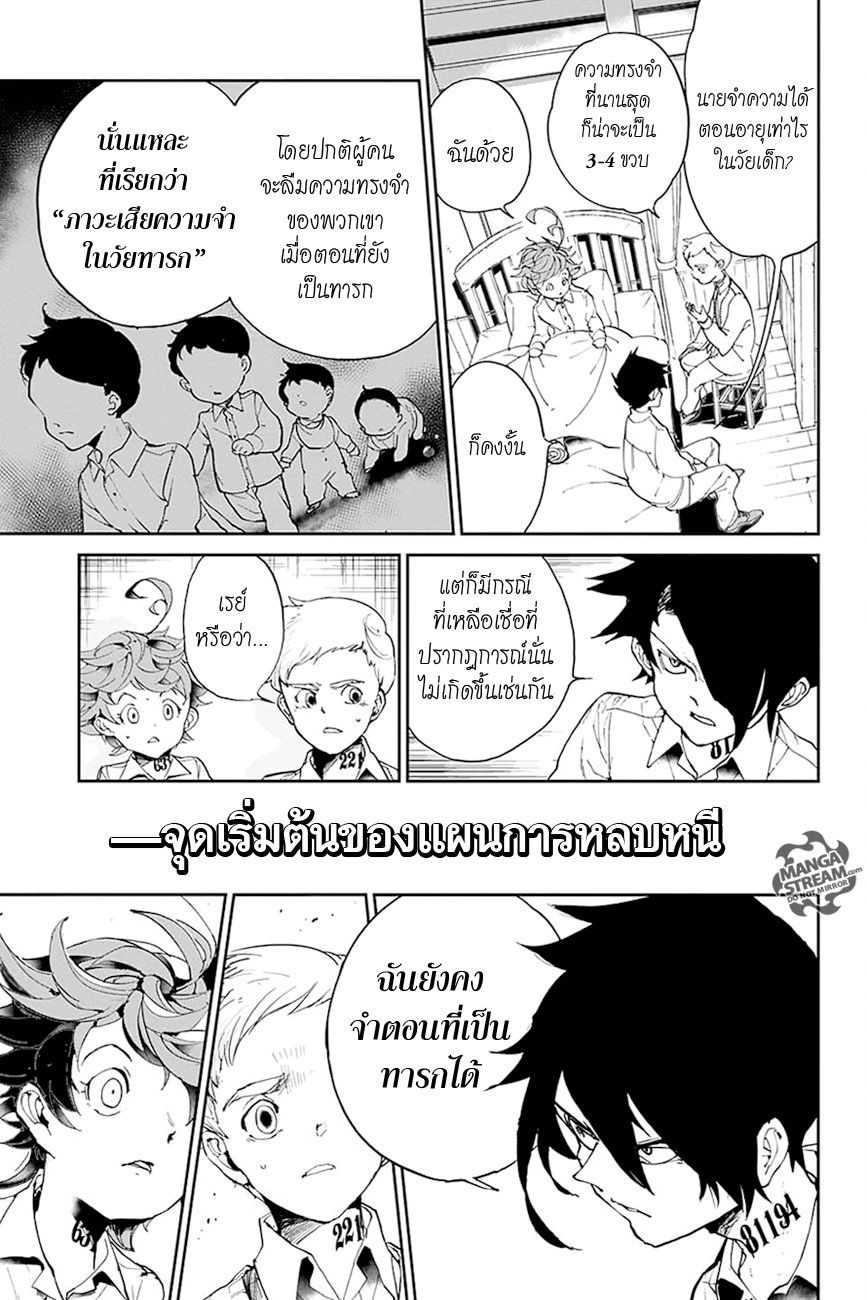 อ่านการ์ตูน The Promised Neverland 28 ภาพที่ 3